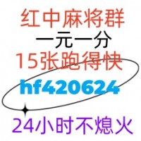 麻将介绍正规红中癞子麻将群@2024已更新贴吧头条